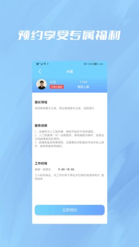 设备记录恢复biu大师APP
