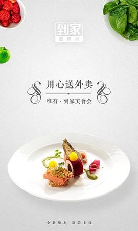 到家美食会官网版APP