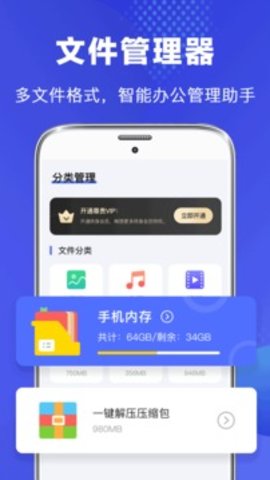 多功能文件管理APP