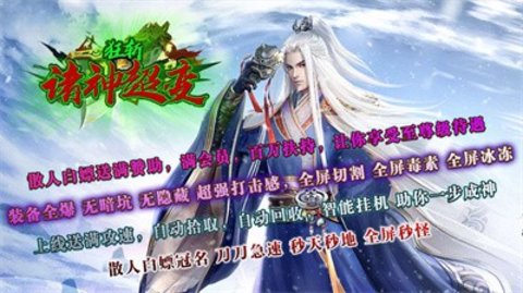 狂斩诸神超变 第1张图
