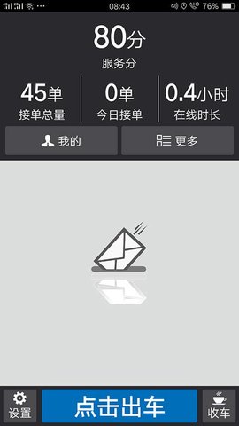 安安用车司机端APP