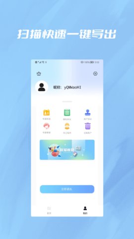 设备记录恢复biu大师APP