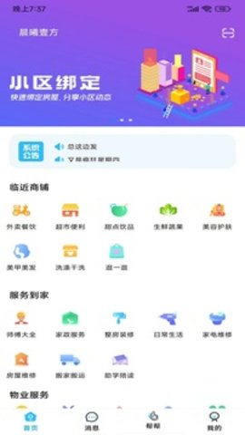 小区到家商家版APP