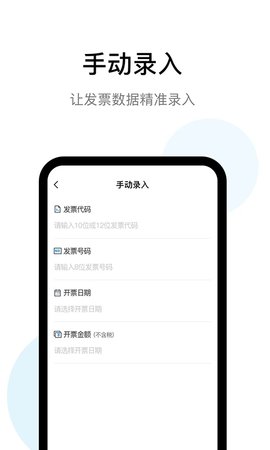 发票查验助手APP