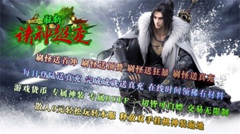 狂斩诸神超变游戏