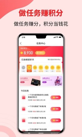 集享联盟手机版 第1张图
