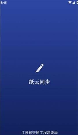 纸云同步APP