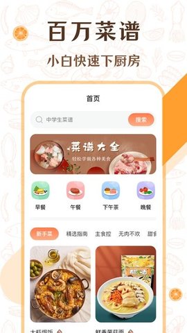 懒人厨房菜谱APP