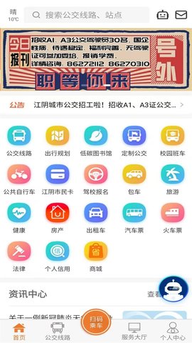 全澄通软件APP
