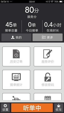 安安用车司机端APP