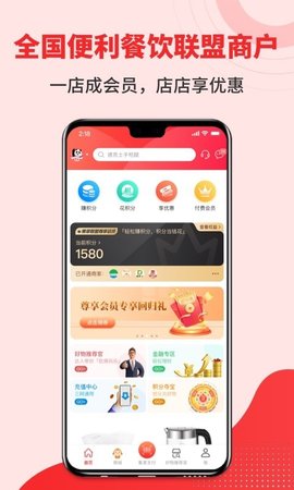 集享联盟手机版APP
