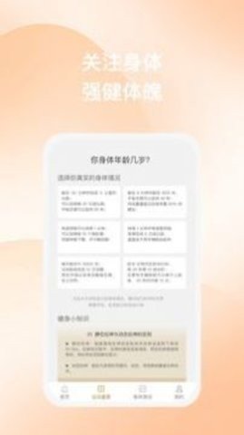塑动健身APP