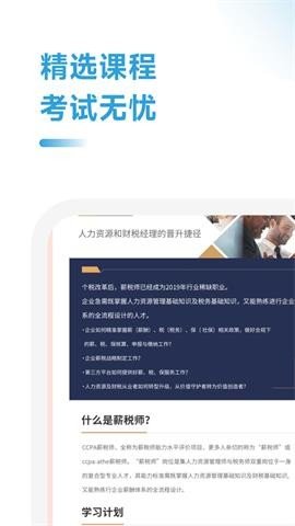 薪税师考试助手APP