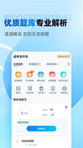 专升本聚题库APP