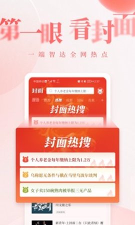 封面新闻APP