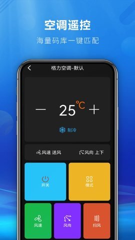 快码遥控全能王APP