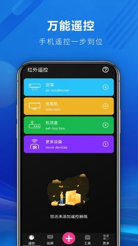 快码遥控全能王 第1张图