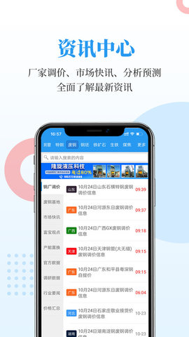 富宝资讯贵金属APP