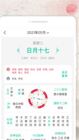 称心日历APP