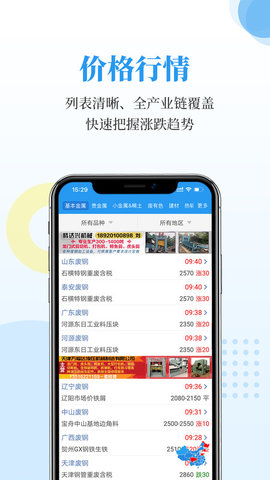 富宝资讯贵金属APP
