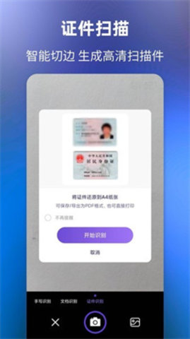 文字提取大师APP