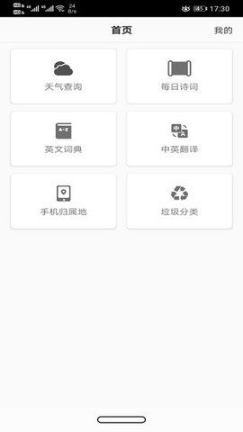 简易工具APP