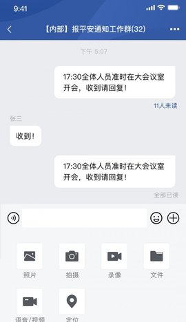 教育网络安全APP