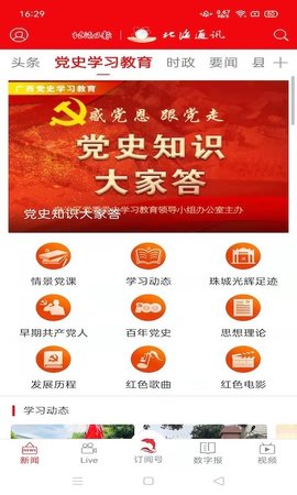 新江苏免费版APP