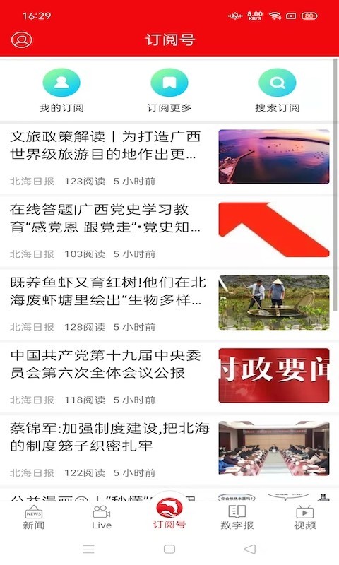新江苏免费版 第1张图
