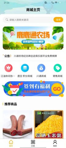 鹿鹿通APP