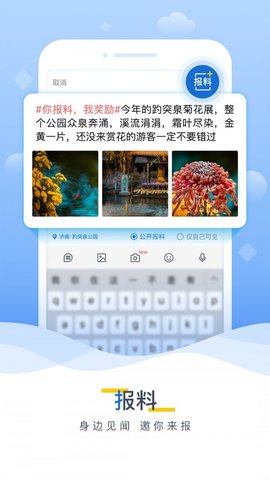 海报新闻软件客户端APP