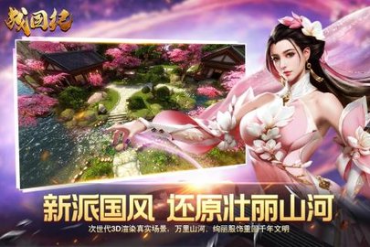 战国纪手游变态版游戏