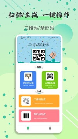 万能扫一扫APP