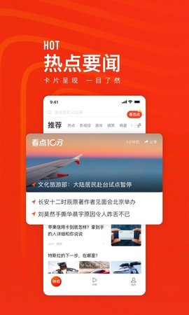 看点快报APP