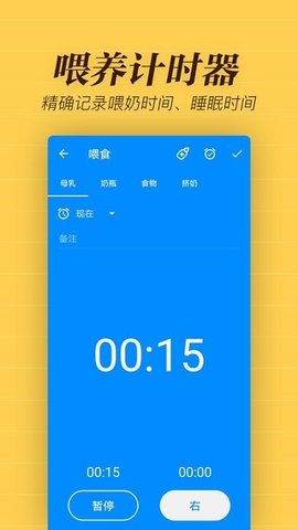 宝宝生活备忘录APP