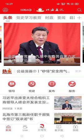 新江苏免费版APP