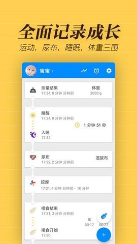 宝宝生活备忘录 第1张图