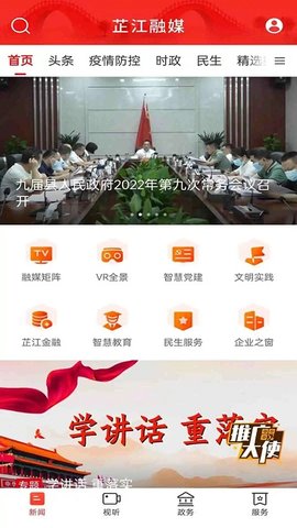 芷江融媒APP