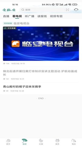 爱临安融媒APP