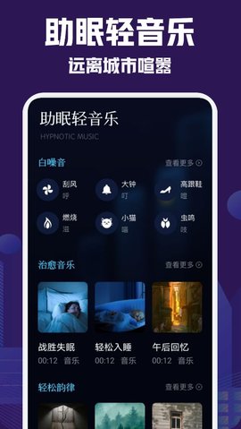 小红睡眠音乐APP