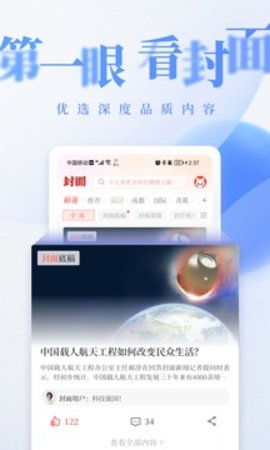 封面新闻APP