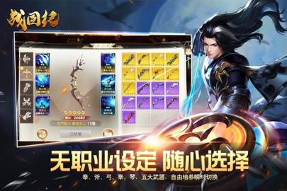 战国纪手游变态版游戏