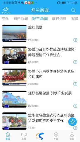 舒兰融媒APP