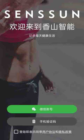 香山智能体脂秤手机版APP