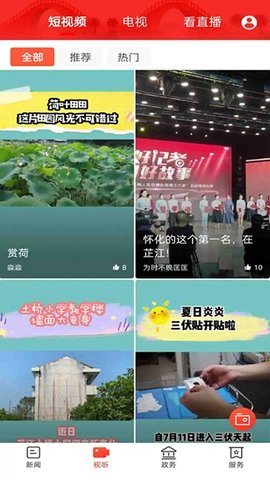 芷江融媒APP