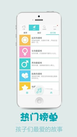 睡前故事APP