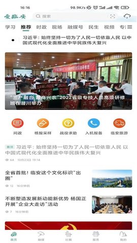 爱临安融媒APP