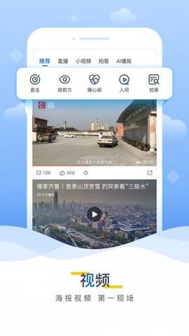 海报新闻软件客户端APP