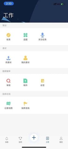 人民铁道融媒APP
