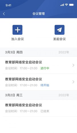 教育网络安全APP